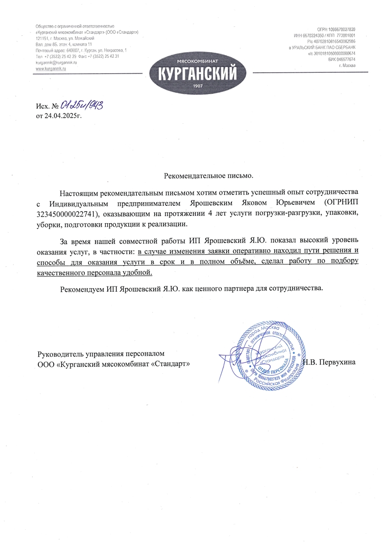 Рекомендательное письмо 1