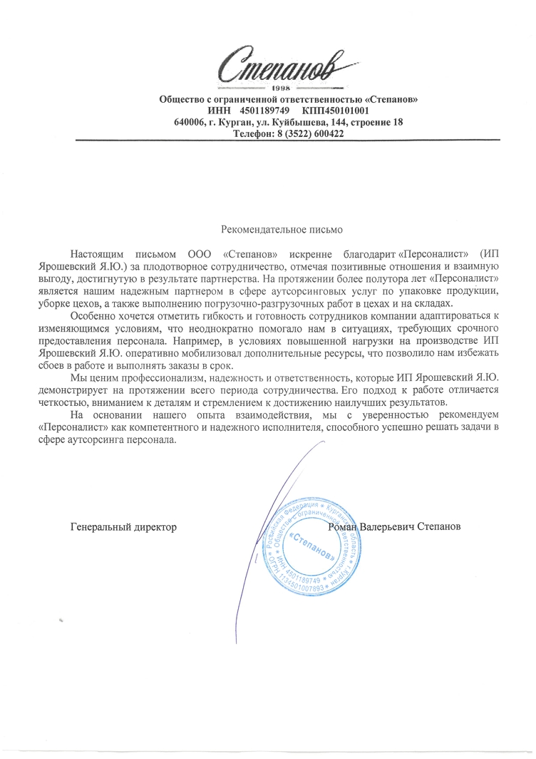 Рекомендательное письмо 2