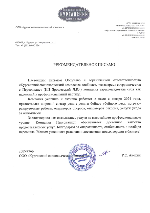 Рекомендательное письмо 3