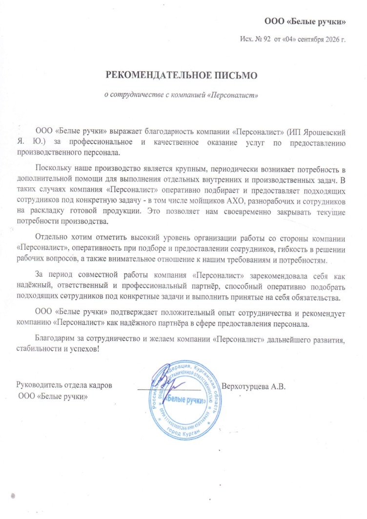 Рекомендательное письмо 4