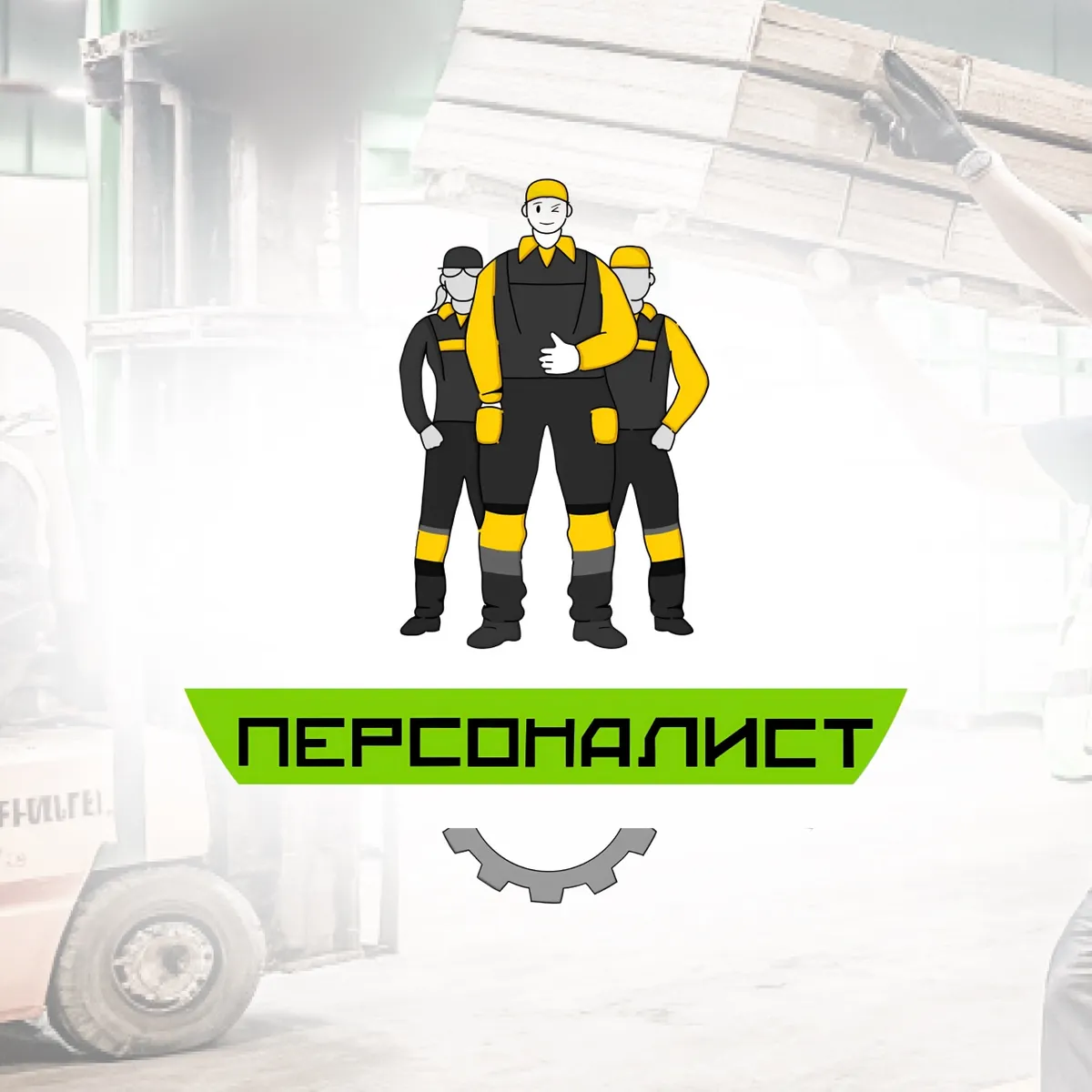 Персоналист